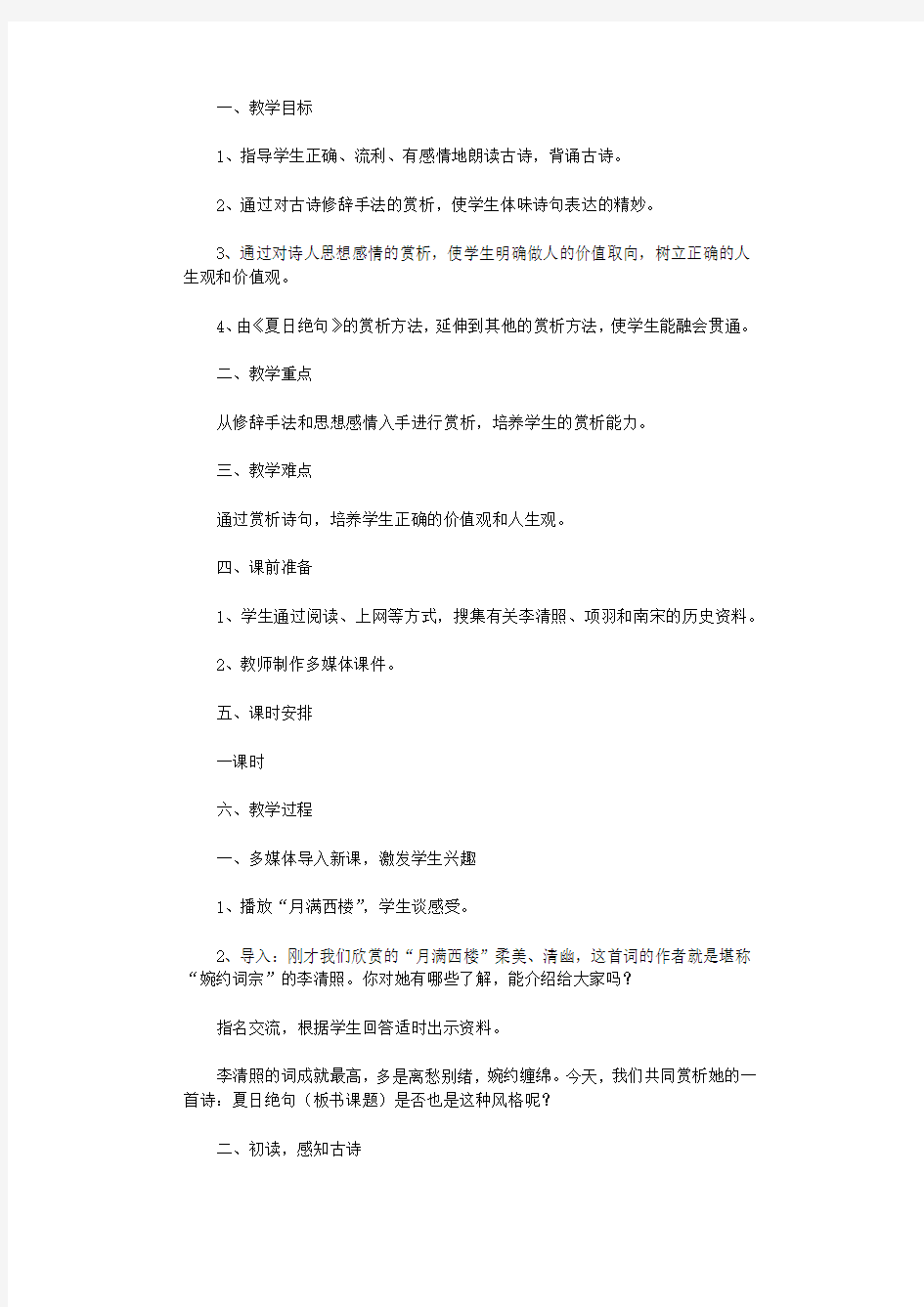 夏日绝句教学课件.docx