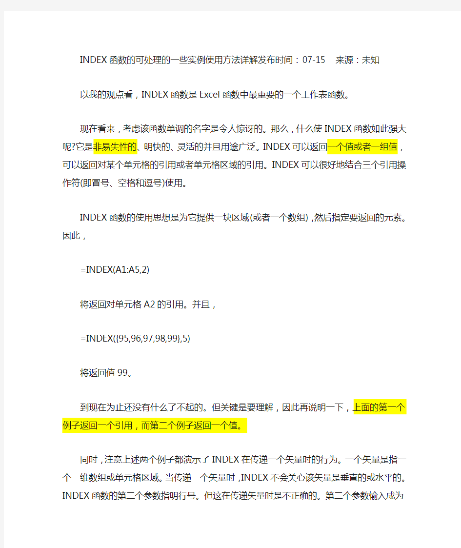 INDEX函数的可处理的一些实例使用方法详解