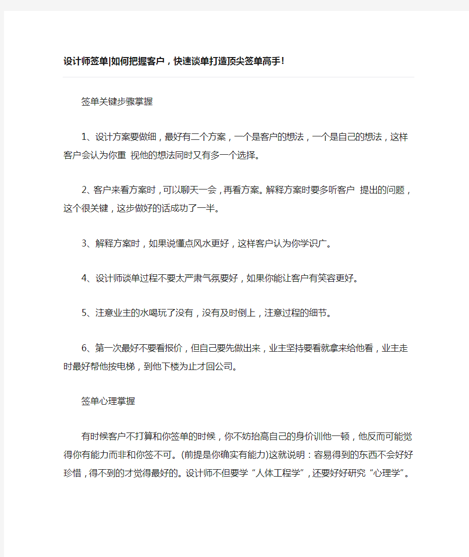 设计师签单技巧