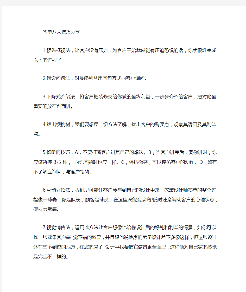 设计师签单技巧