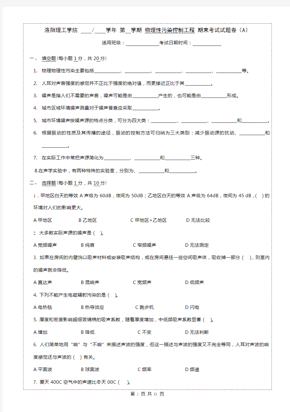 物理性污染控制工程期末考试试题库(带答案).