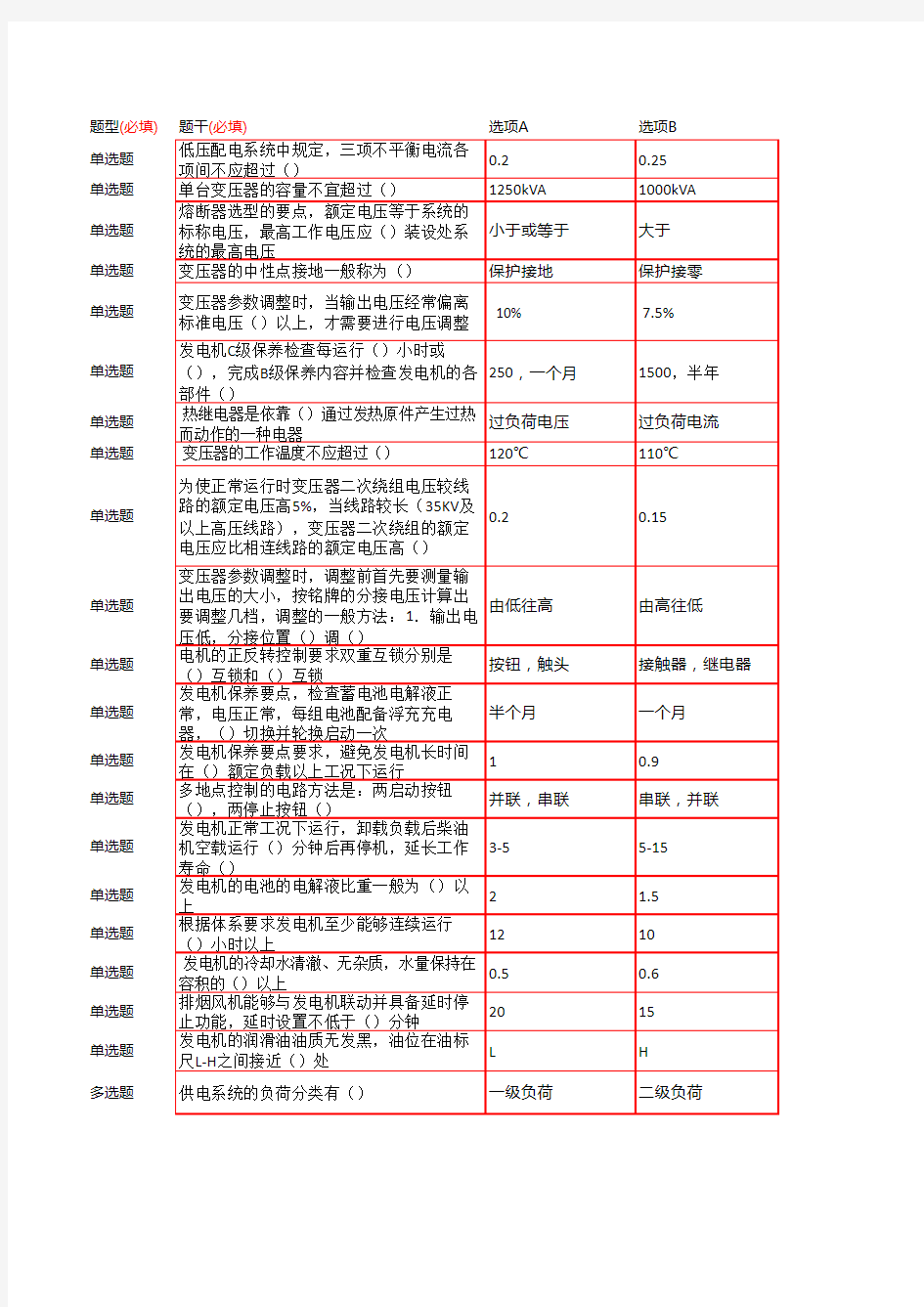 供配电完整版考试题