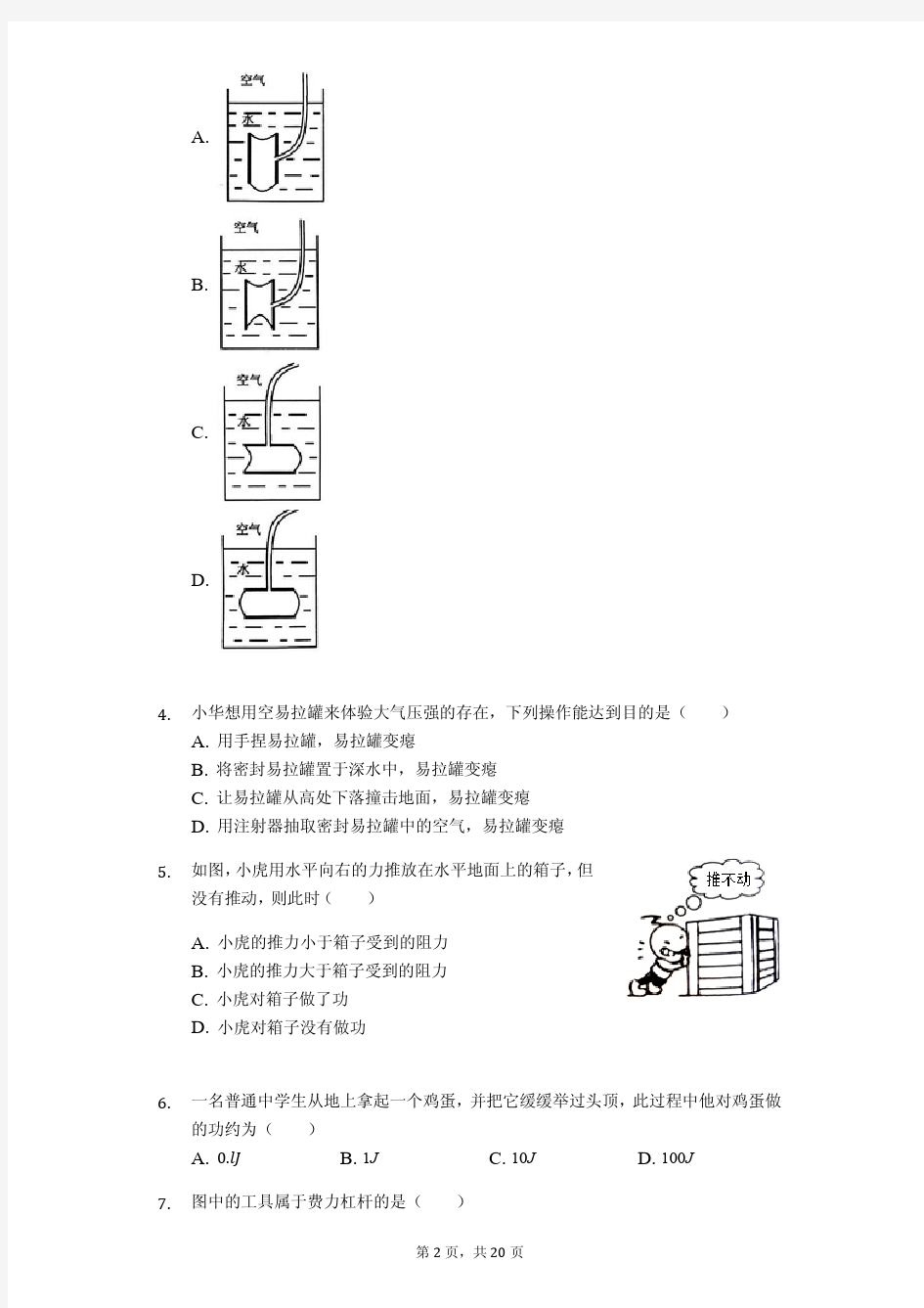 天津市和平区 八年级(下)期末物理试卷(含答案)
