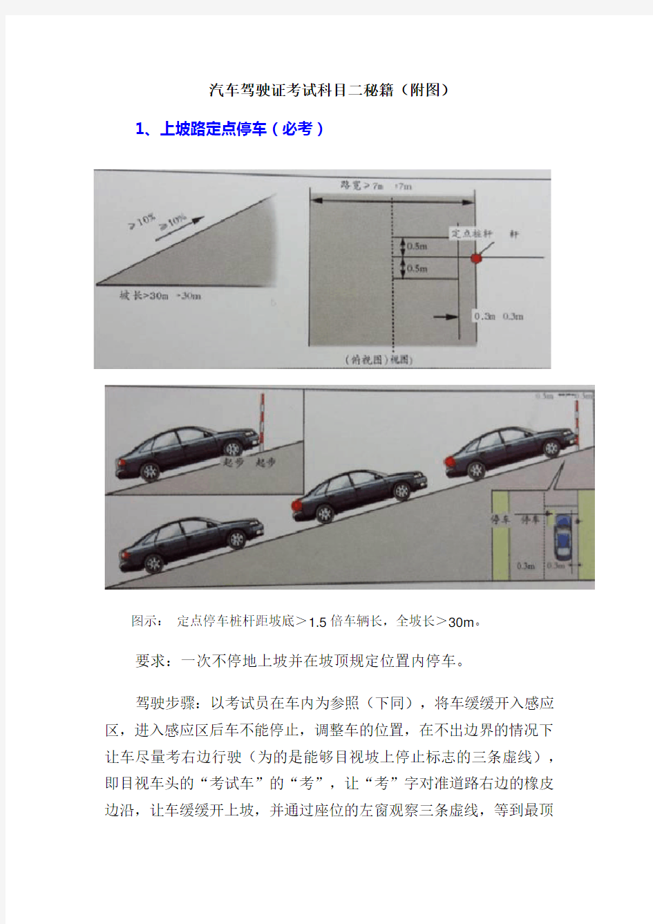 汽车C1驾驶证考试科目二(附图)上课讲义