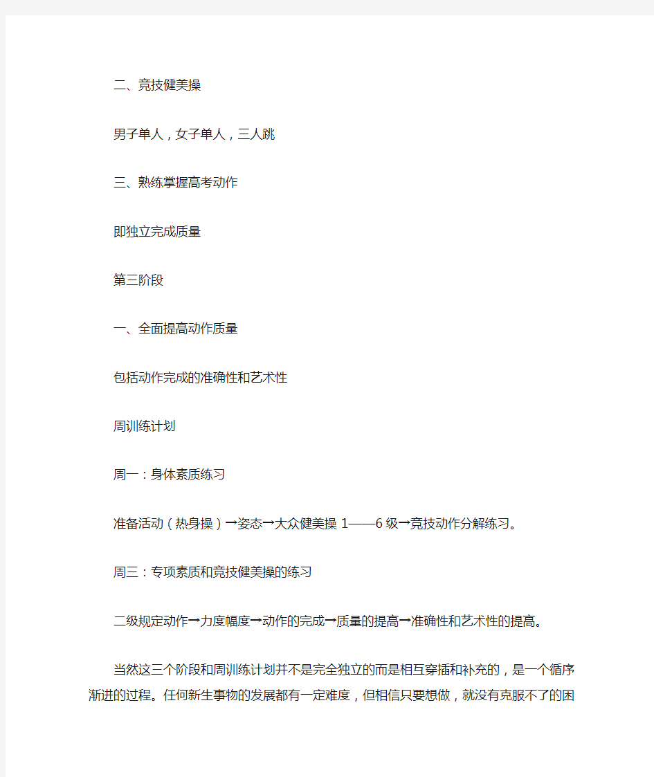 健美操队训练计划