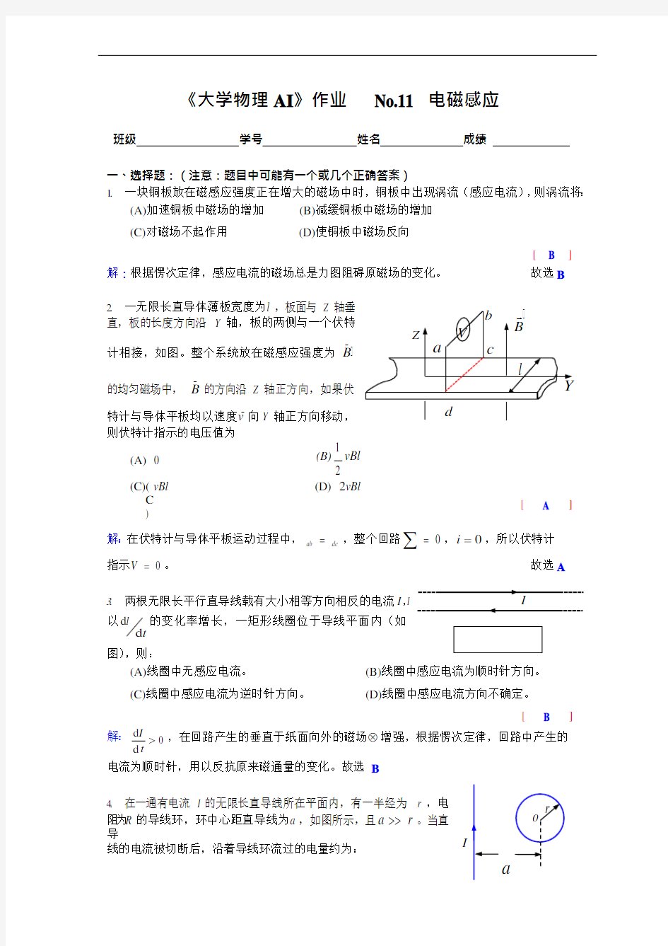 《大学物理AI》作业NO.11电磁感应(可编辑修改word版)