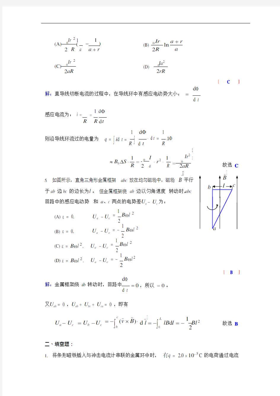 《大学物理AI》作业NO.11电磁感应(可编辑修改word版)
