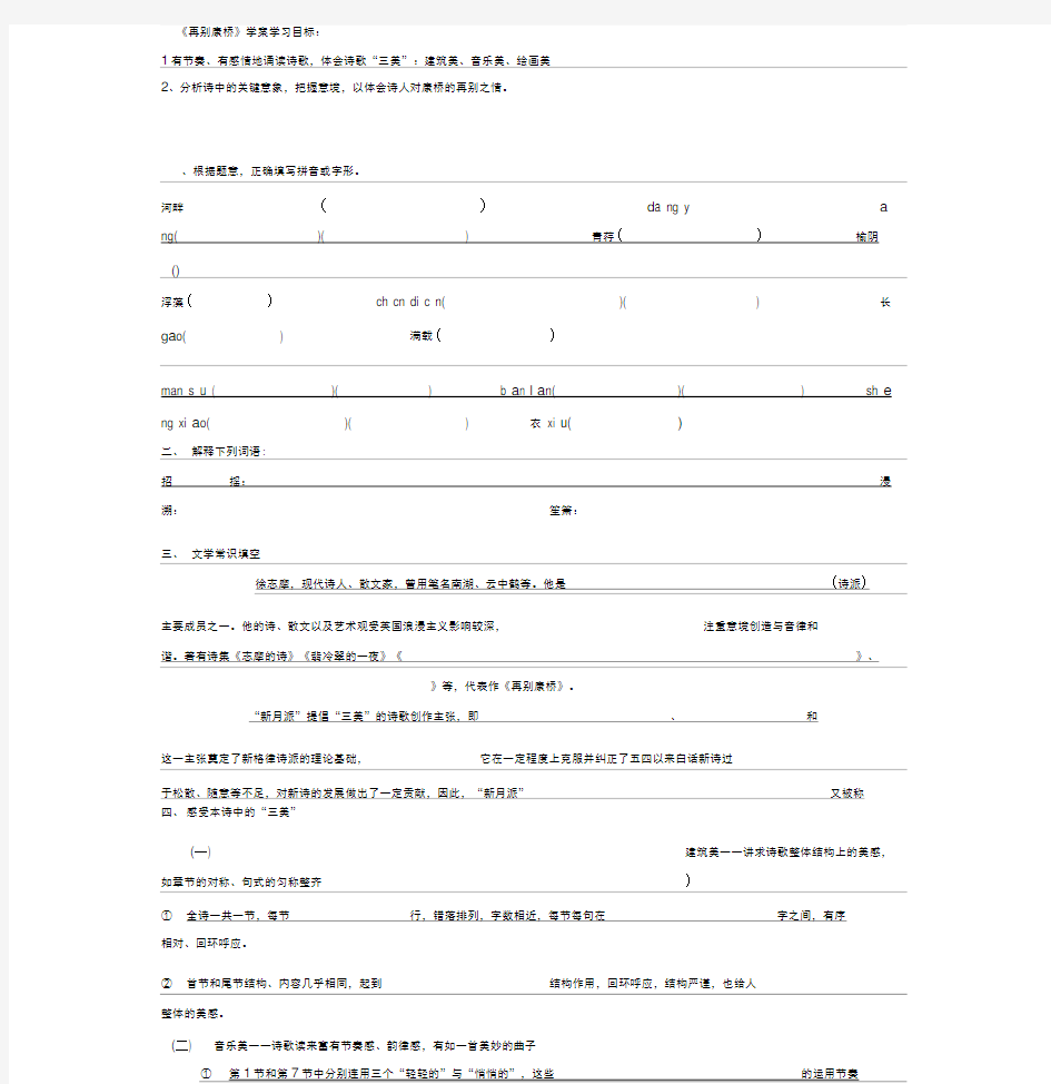 再别康桥徐志摩