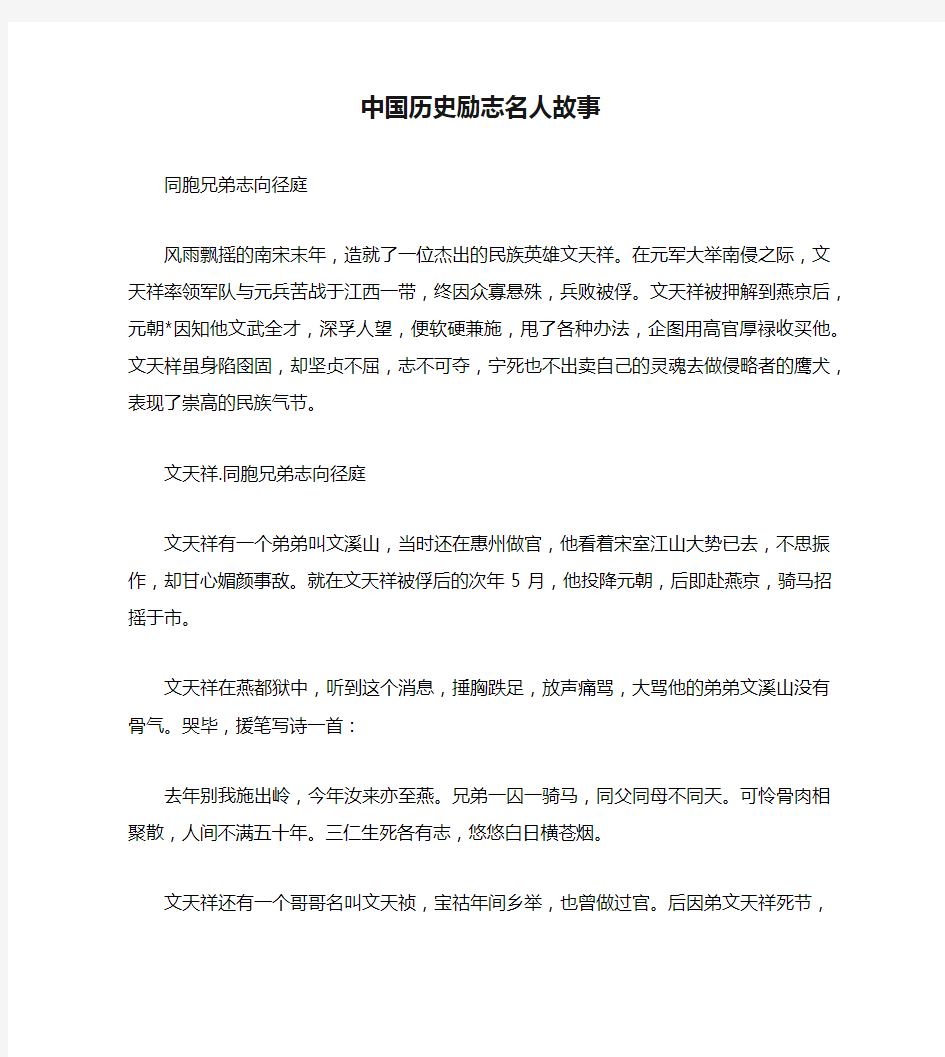 中国历史励志名人故事