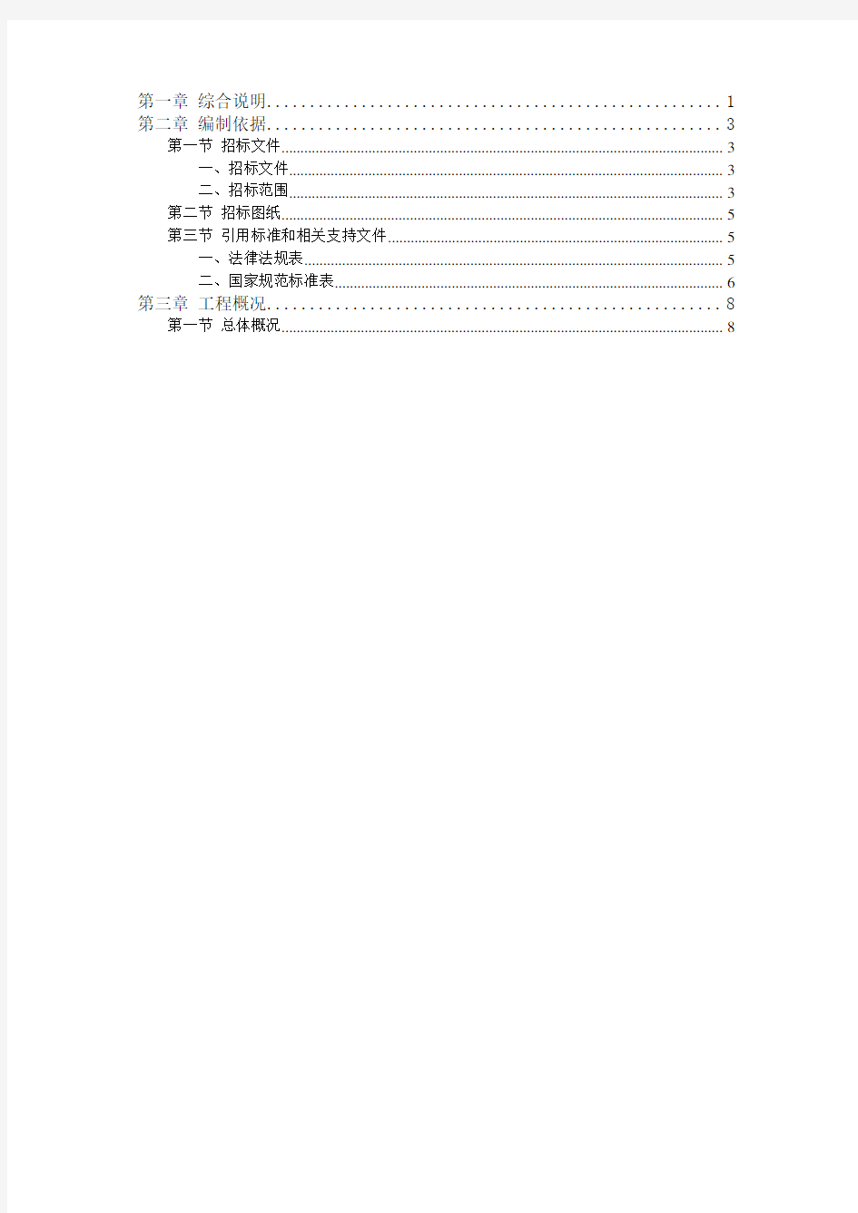 工程投标书完整版资料讲解