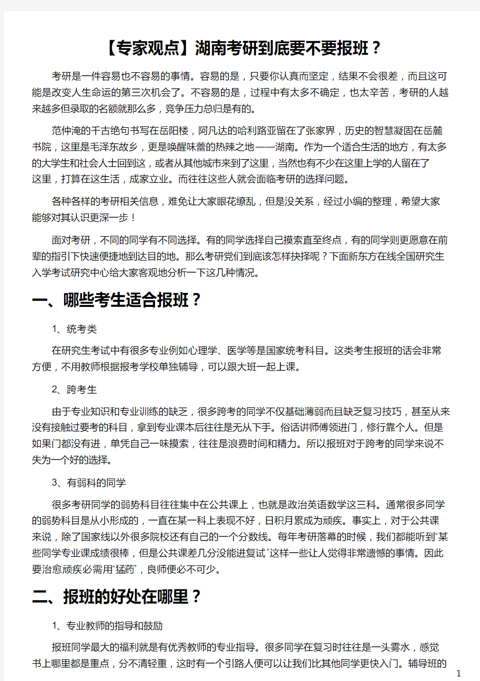 湖南考研到底要不要报班_考研要不要报辅导班_湖南考研培训班_雅思封闭班要不要报啊_新东方在线