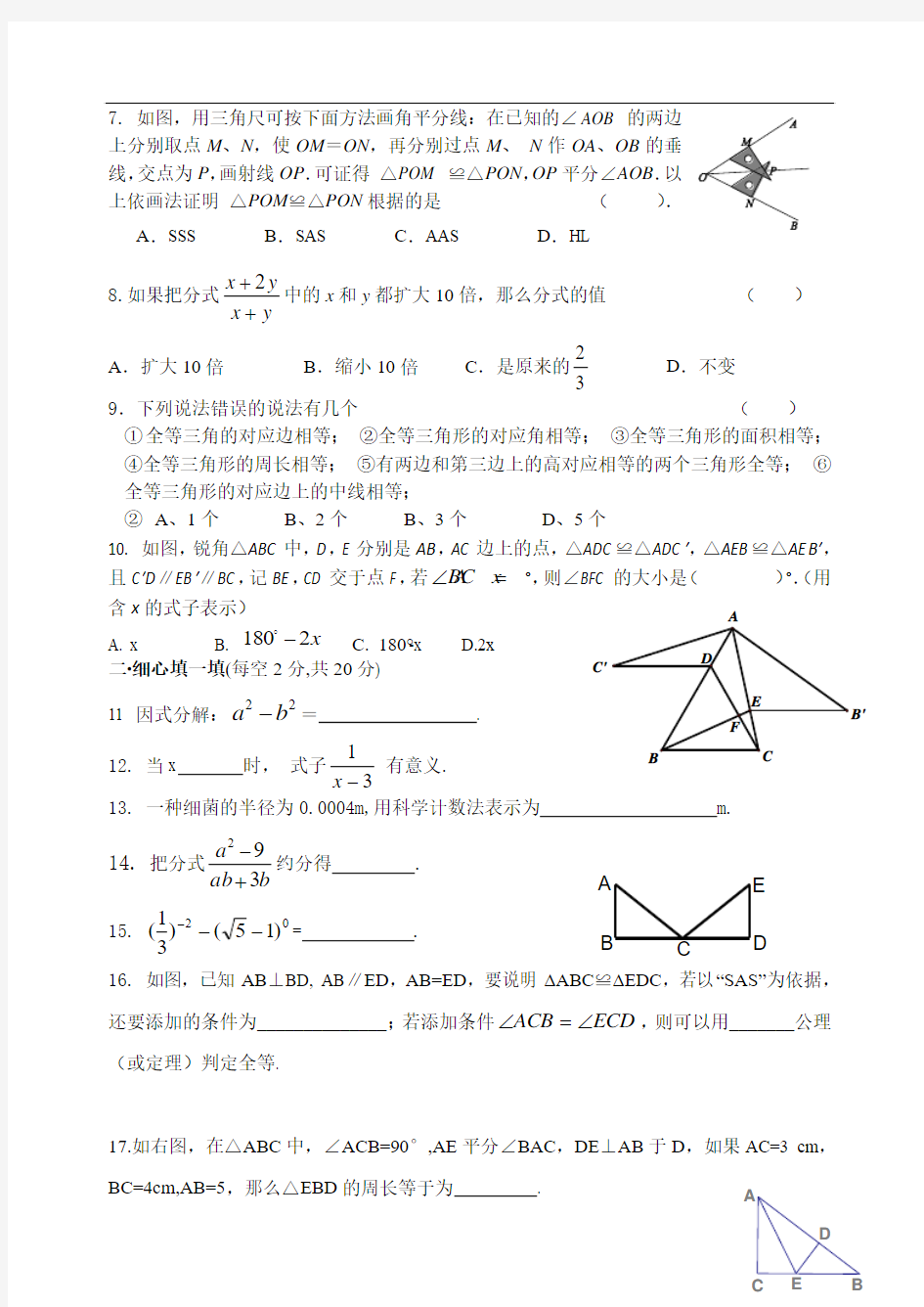 2017-2018学年北京市第三十一中学八年级上学期期中数学试卷(含答案)