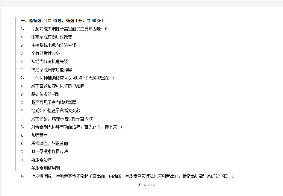 (完整版)妇产科学试题及答案[A]