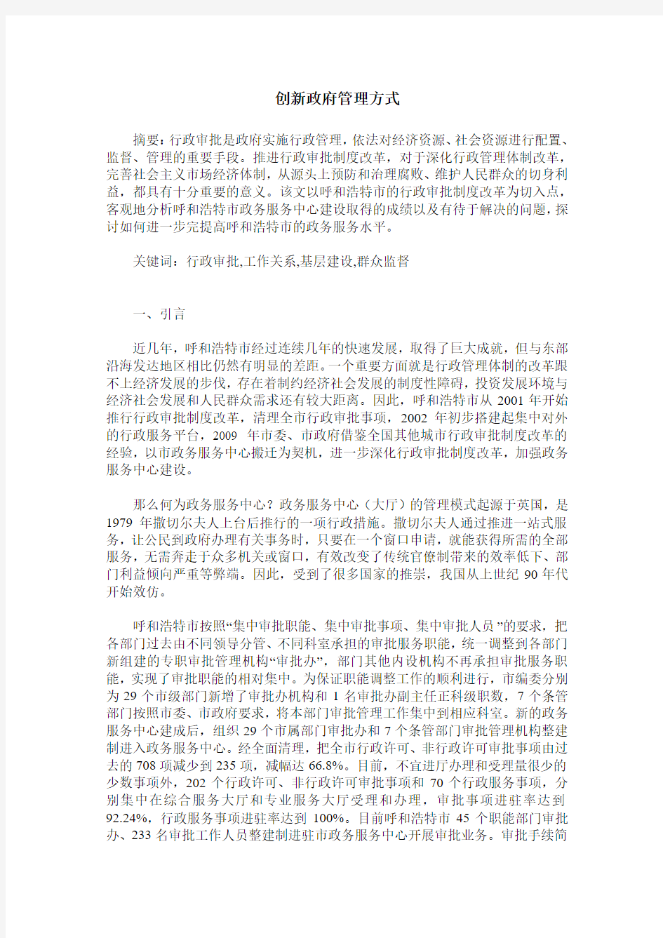 创新政府管理方式