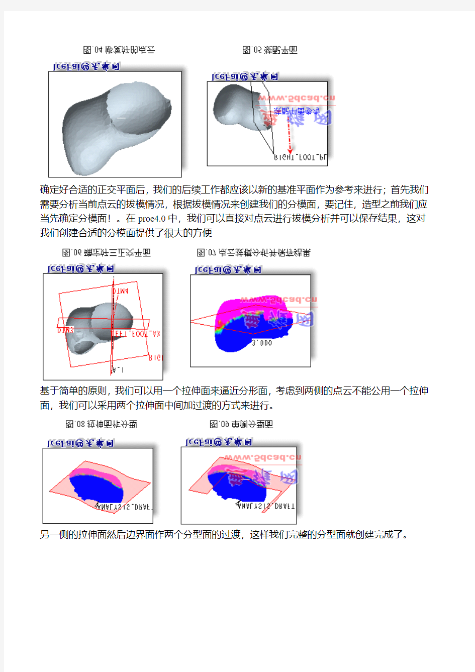 PROE点造型操作常规流程