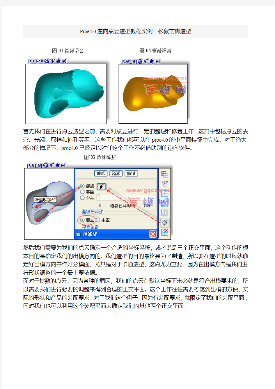 PROE点造型操作常规流程