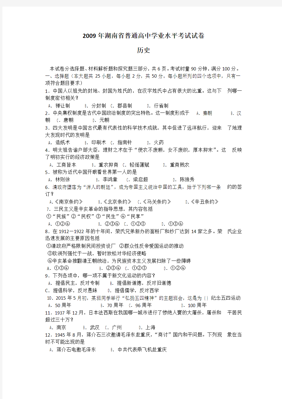 2009年湖南省普通高中学业水平考试试卷与答案
