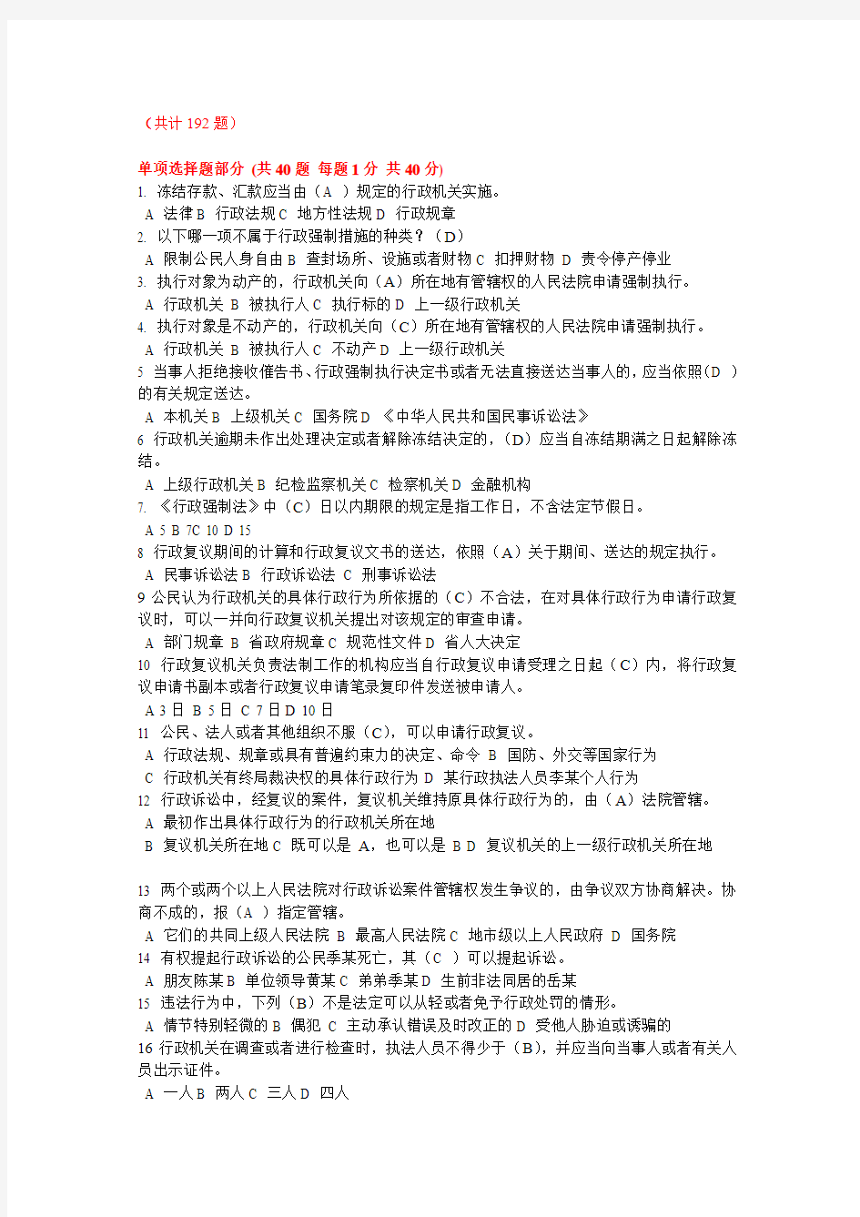 河南省行政强制法考试题库答案