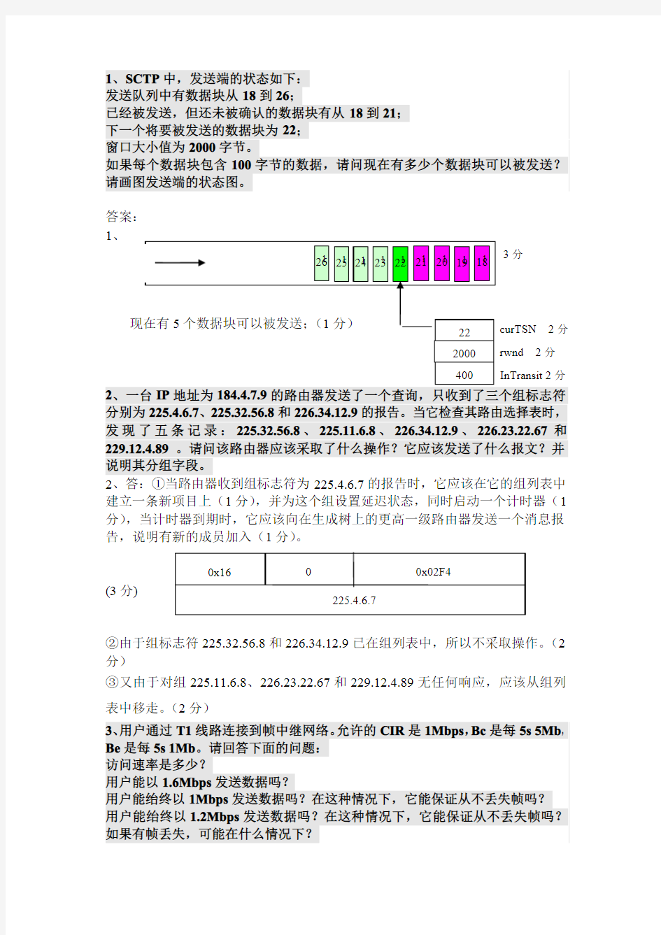 计算机网络体系结构复习题-综合题