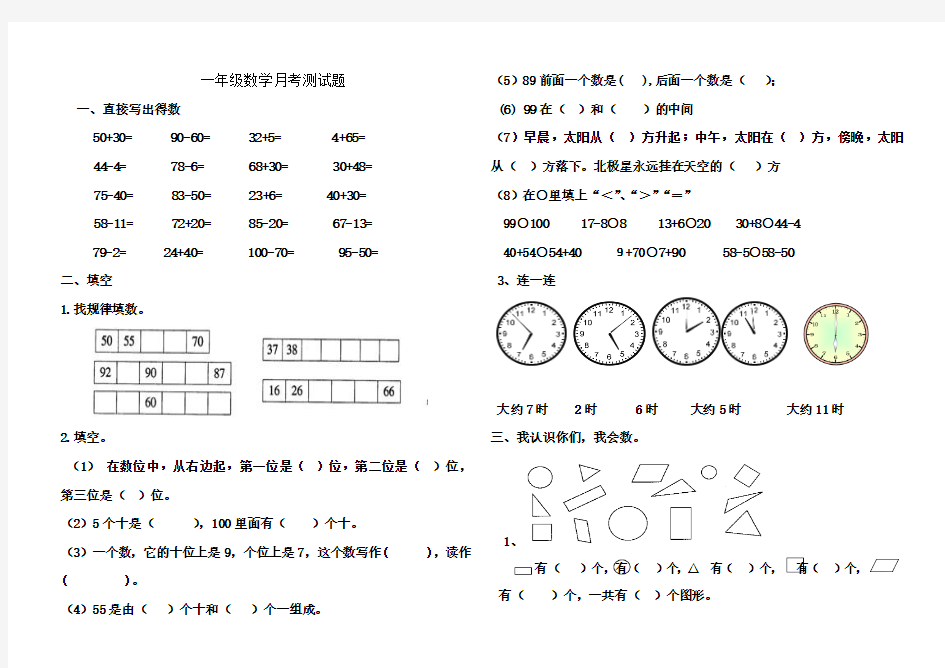 一年级数学月考测试题