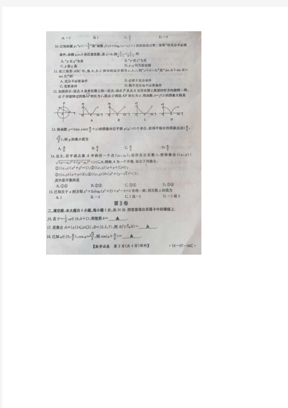 河北南宫中学2016届高三上学期第一次月考数学(理)试题 扫描版含答案