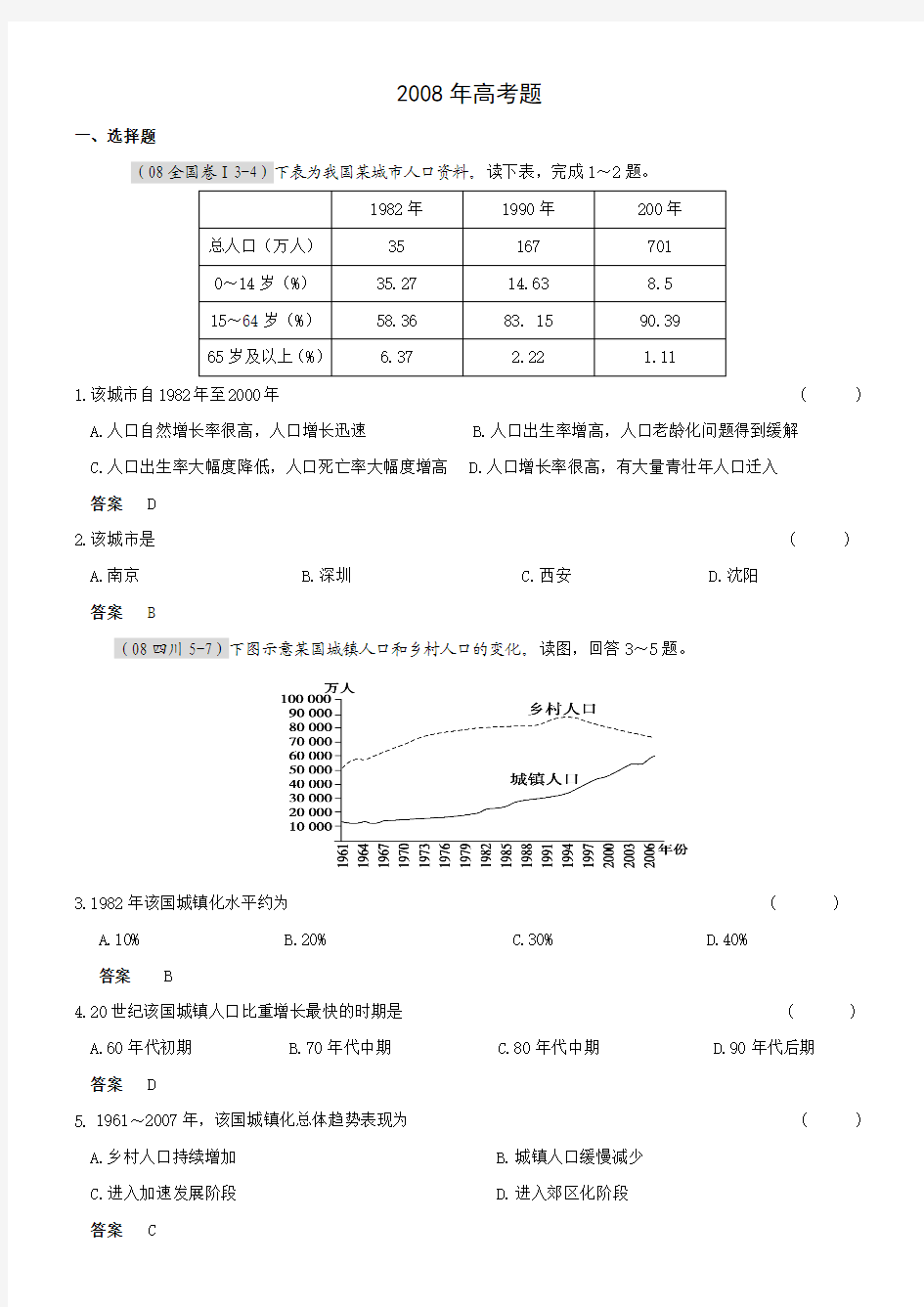 人口与环境高考试题3