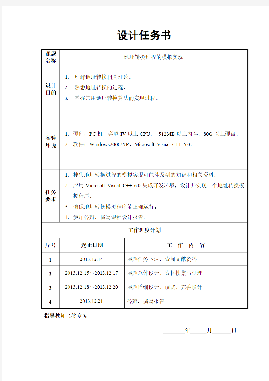 地址转换过程的模拟实现 课程设计报告