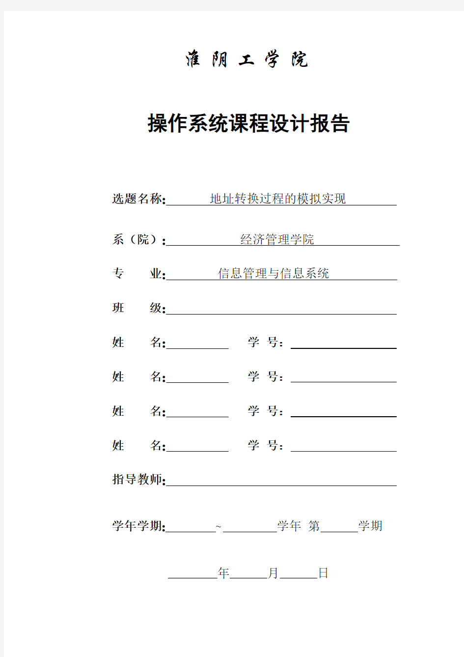 地址转换过程的模拟实现 课程设计报告