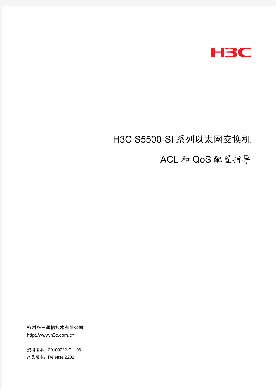 ACL和QoS配置指导-整本手册