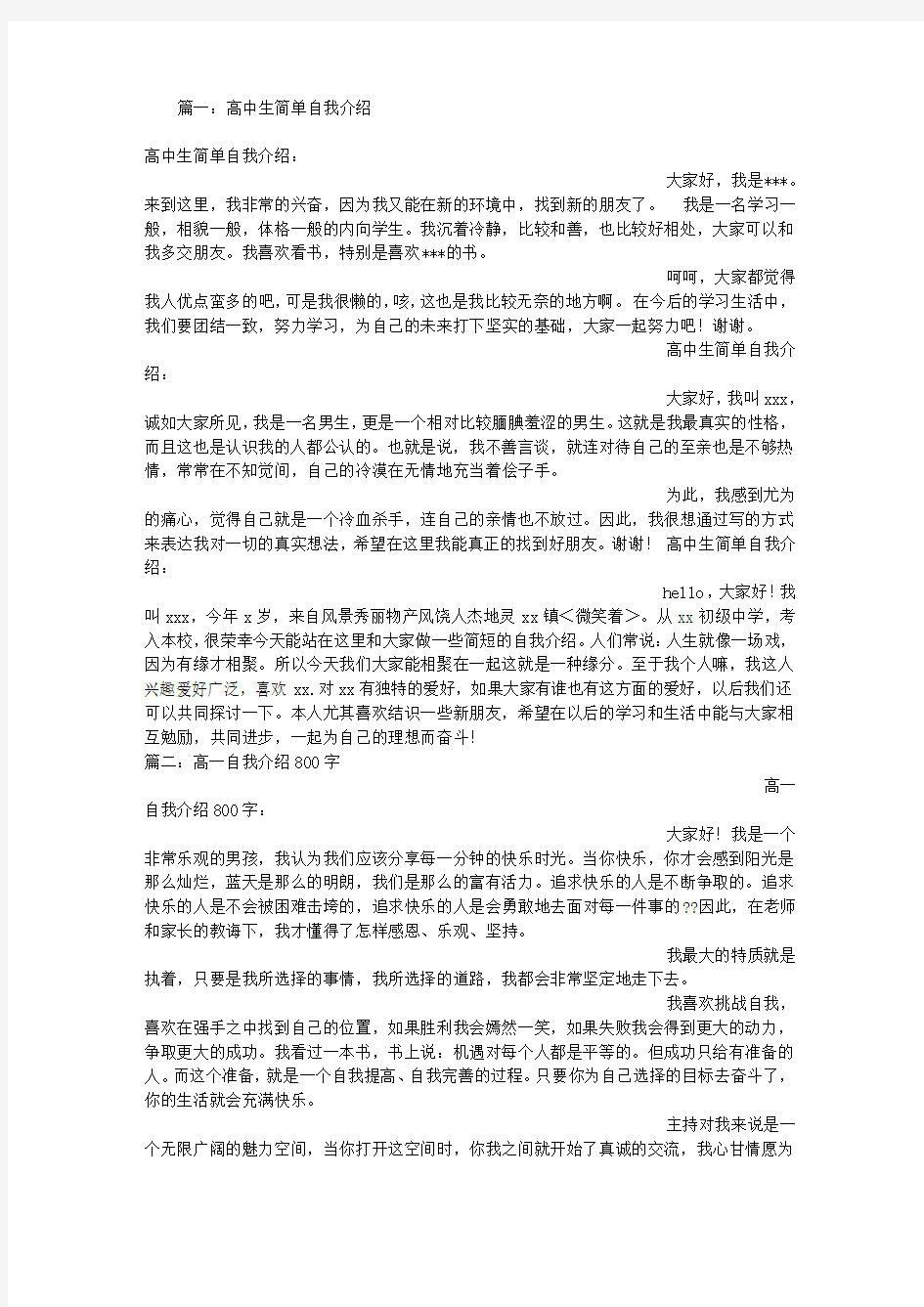 高中作文自我介绍