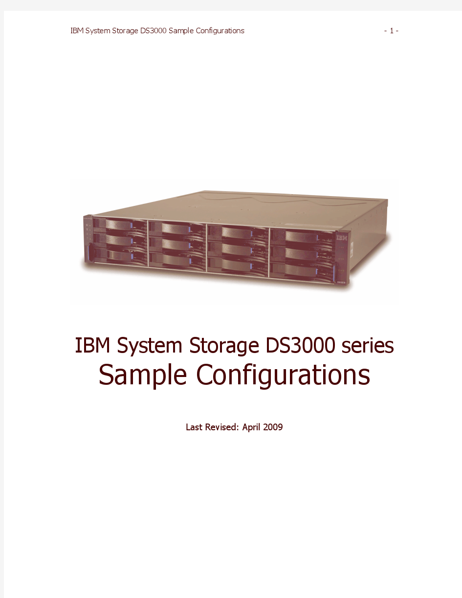 IBM DS3000系列存储 配置实例