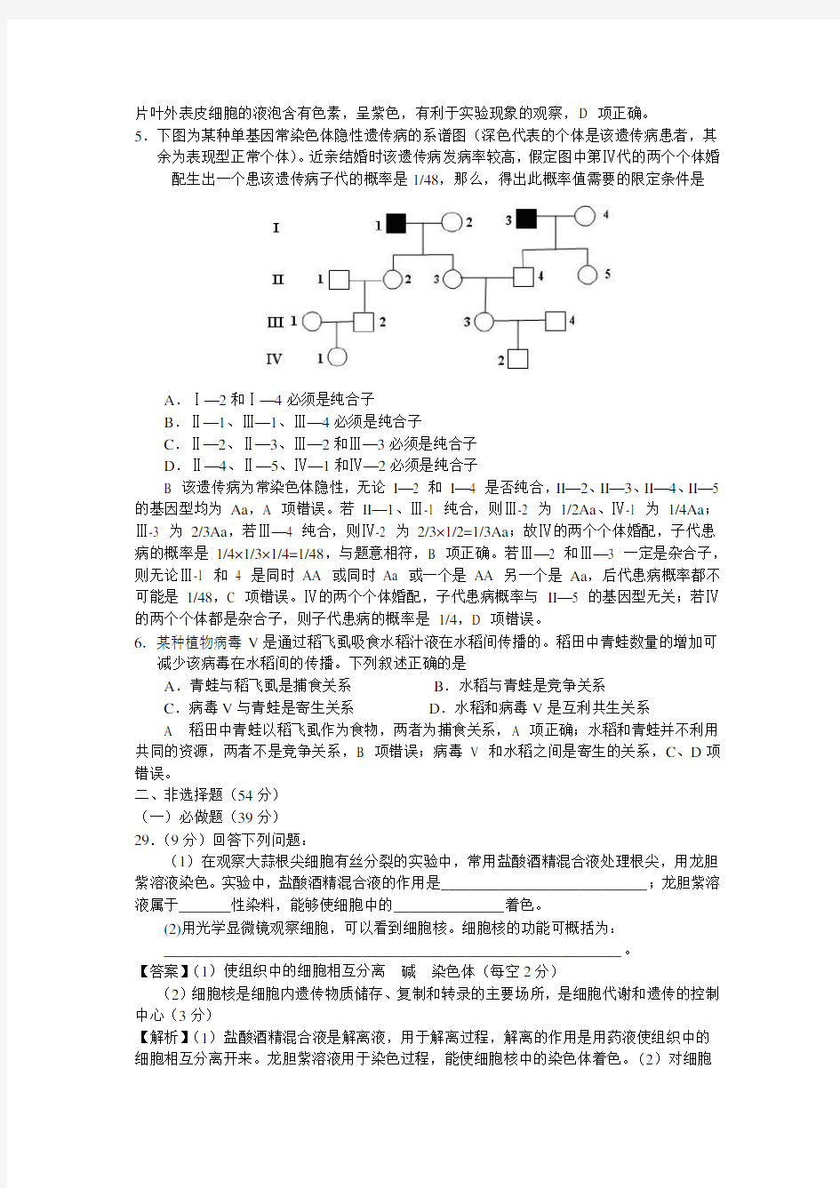 2014年高考理综新课标全国卷Ⅰ生物试题、答案及解析(word版)