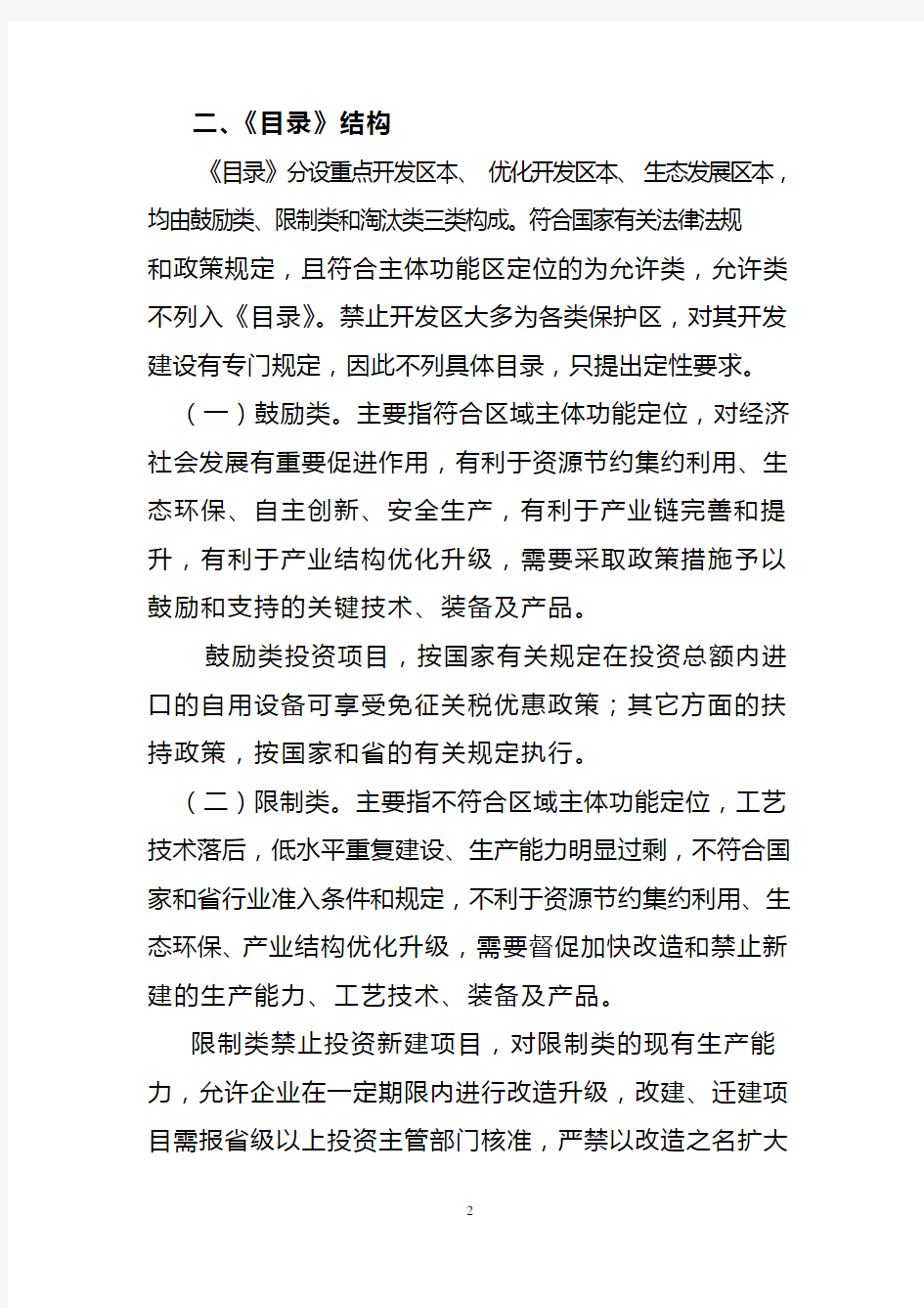 广东省主体功能区产业发展指导目录(2014年)