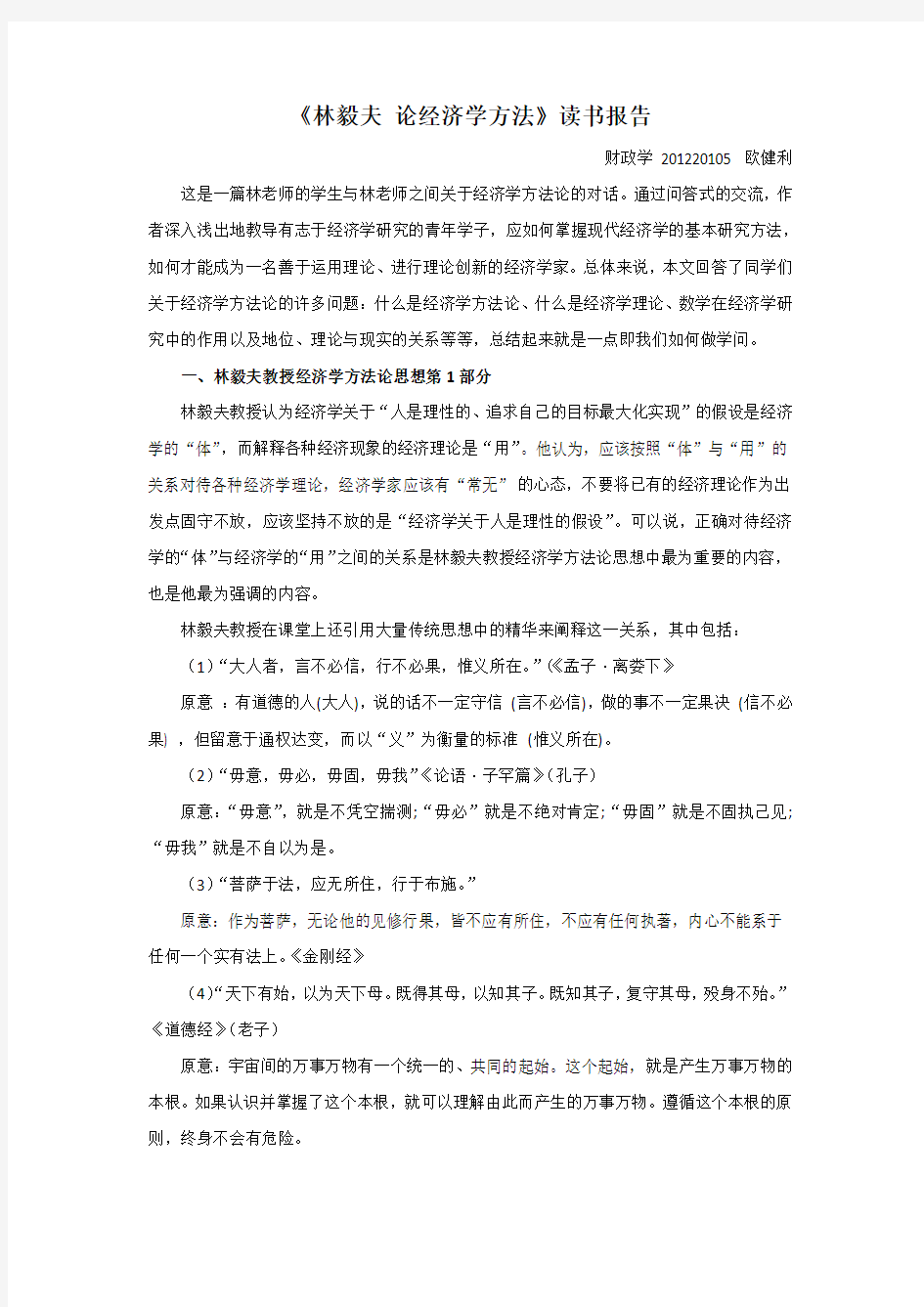 林毅夫 论经济学方法