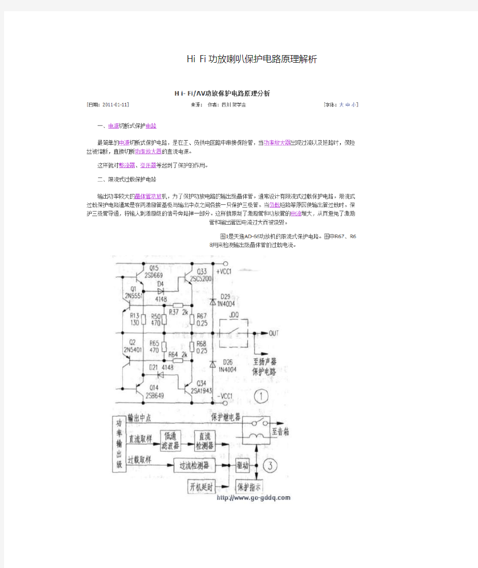 HiFi功放喇叭保护电路原理解析