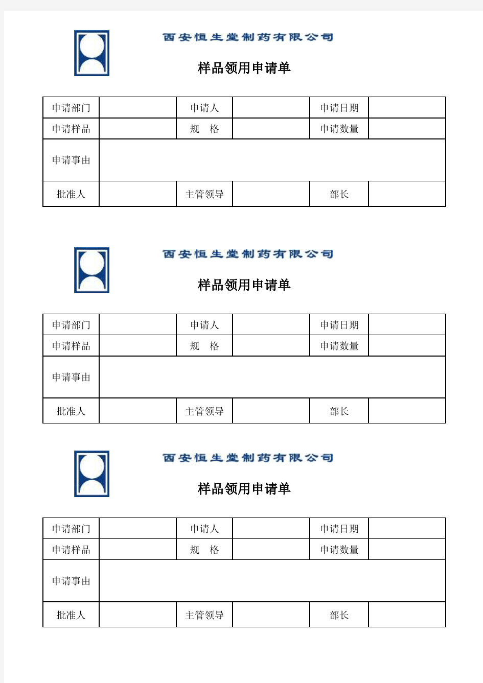 样品领用申请单