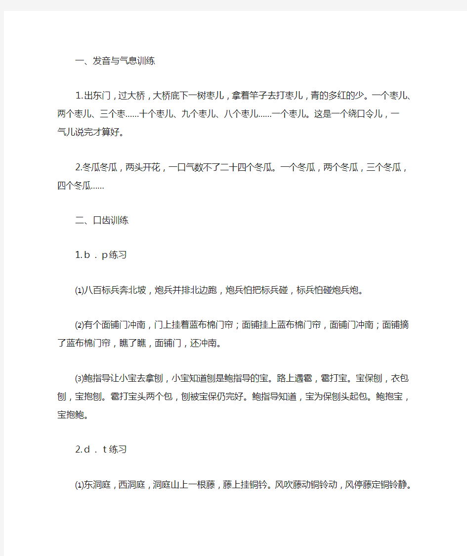 播音主持实用绕口令练习(打印版)