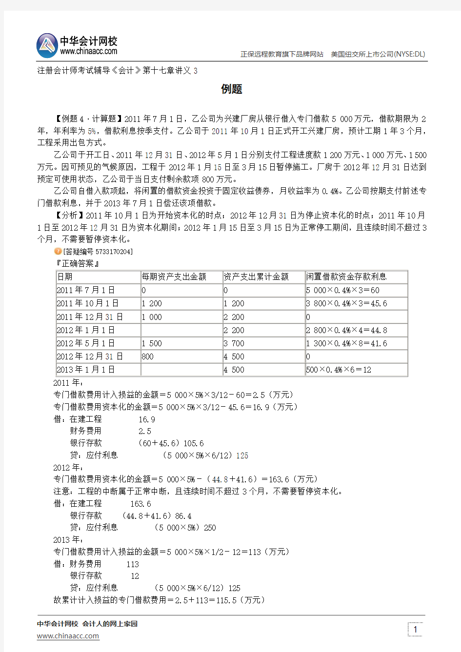 例题--注册会计师辅导《会计》第十七章讲义3