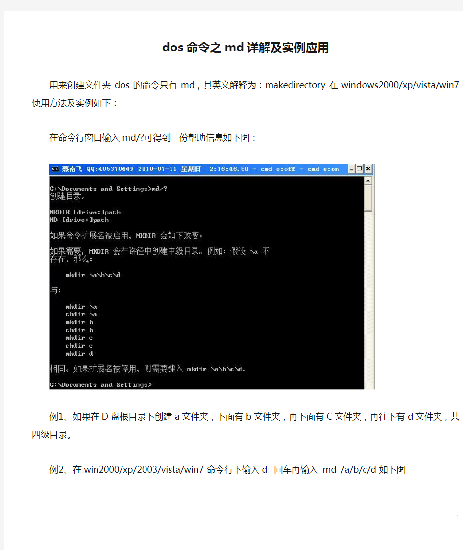 dos命令之md详解及实例应用