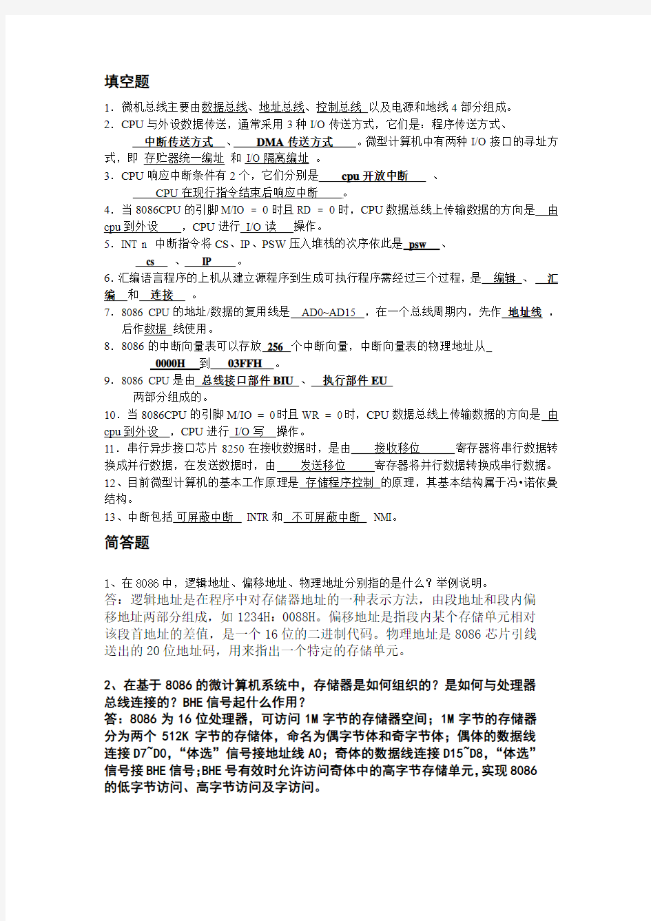 微机原理模拟试题答案完整版(长江大学)