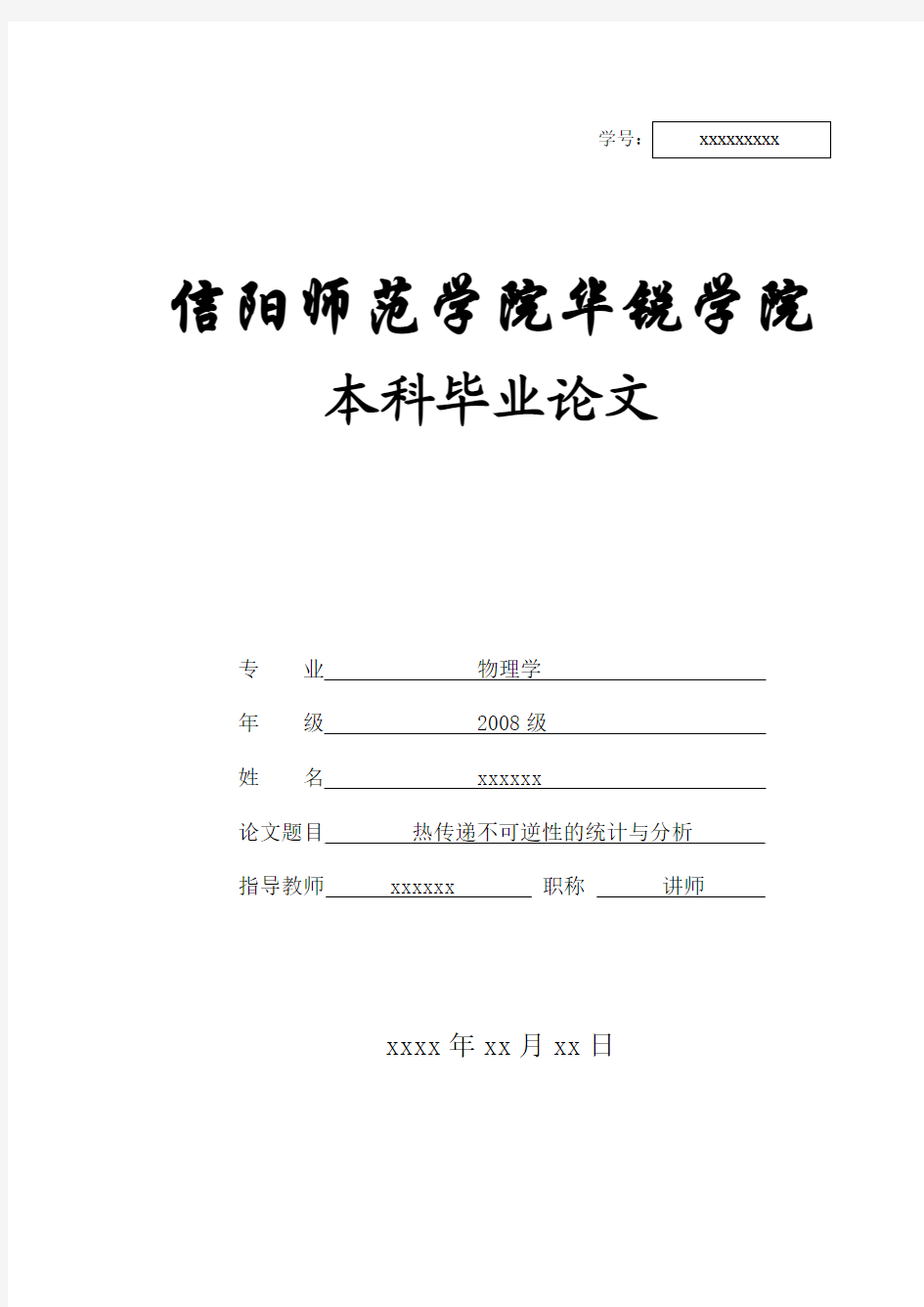 热传递不可逆性的统计与分析