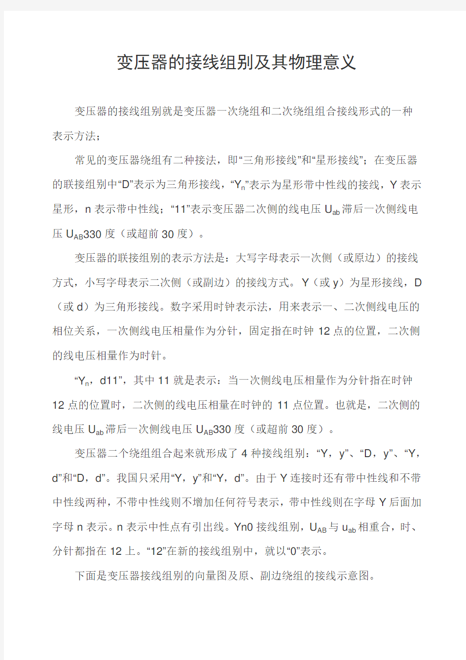 变压器的接线组别及其物理意义