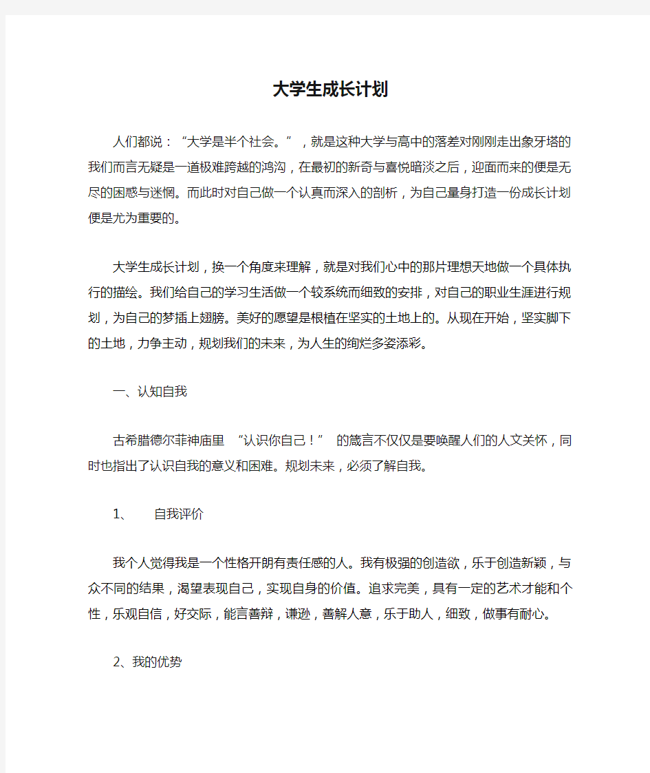 大学生成长计划