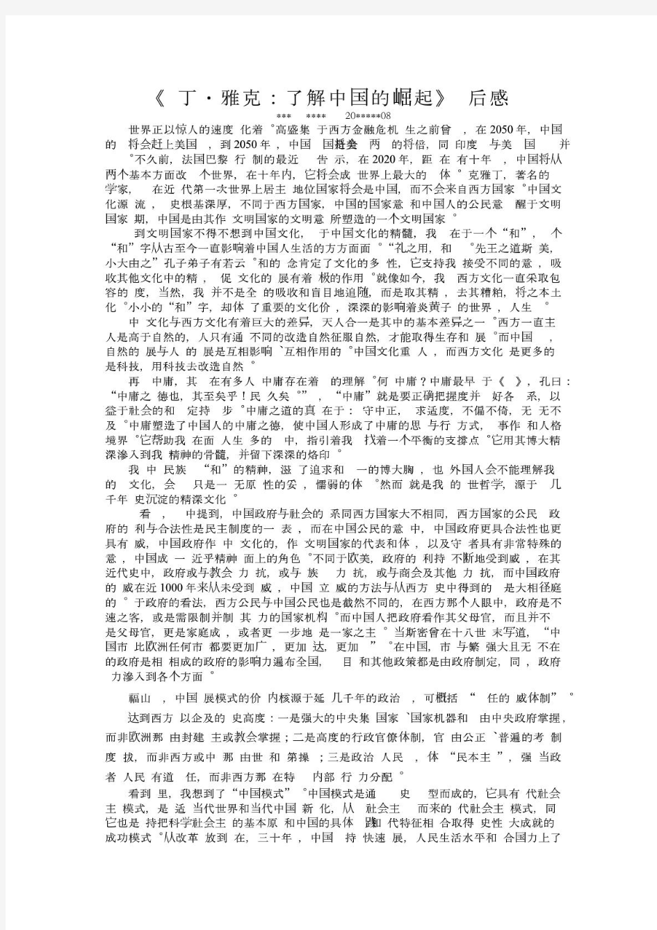 《了解中国的崛起》观后感