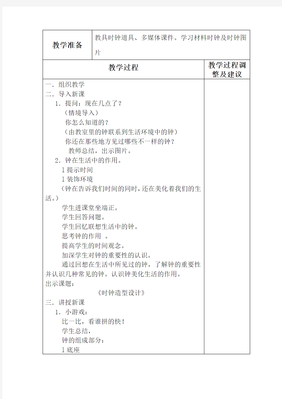 《时钟造型设计》