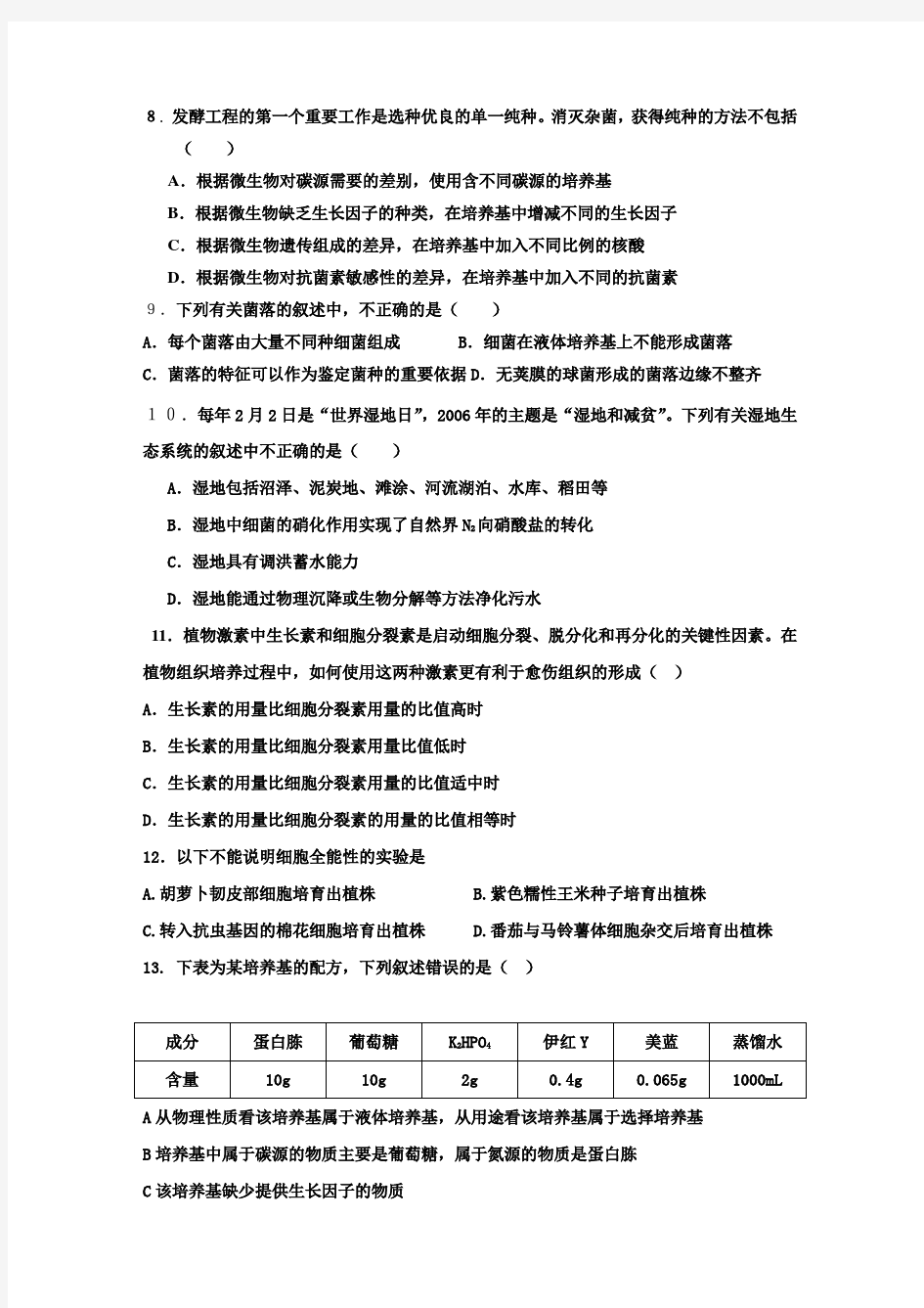 高二生物下学期第一次月考试卷