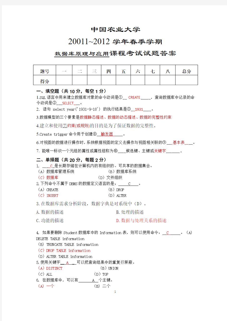 数据库原理与应用Oracle期末考试题2012A 答案