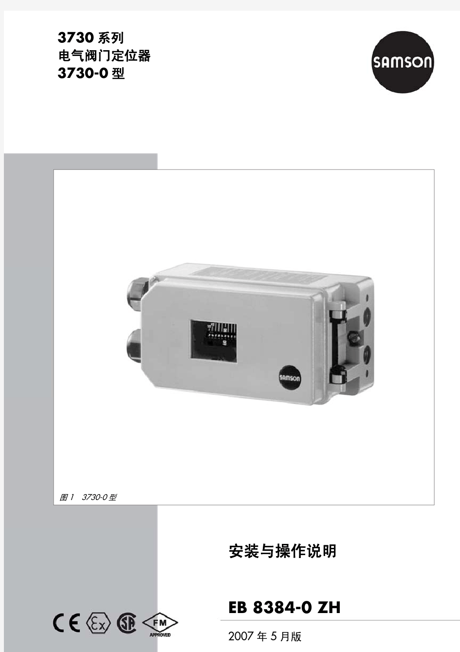 3730系列电气阀门定位器使用手册