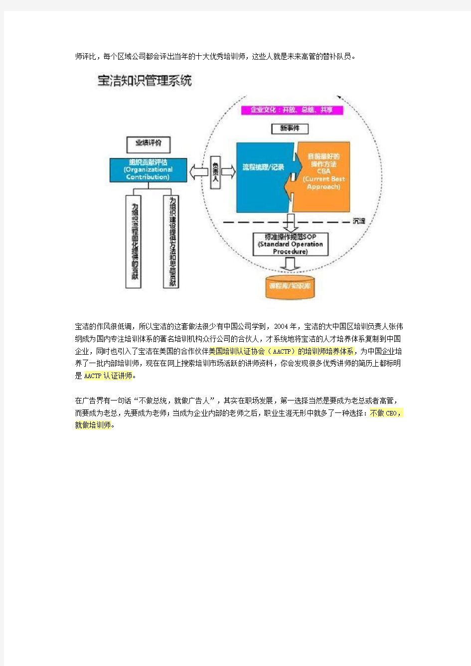 宝洁人才培养体系(先做老师,再做老总)