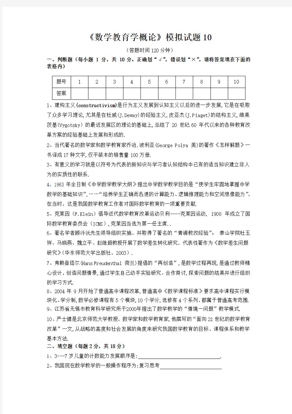 《数学教育学概论》模拟试题及答案10